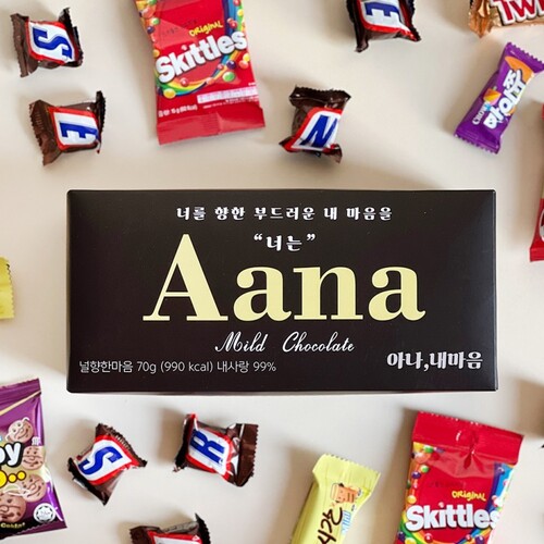 생활의 느루 과자 초콜릿 선물 세트 간식 꾸러미 박스 2종 [Aana 패러디 어린이날 사탕